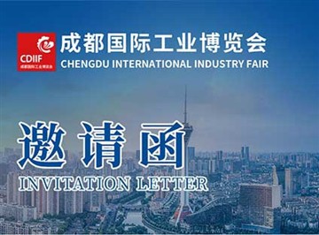 Chengdu International Industry Fair